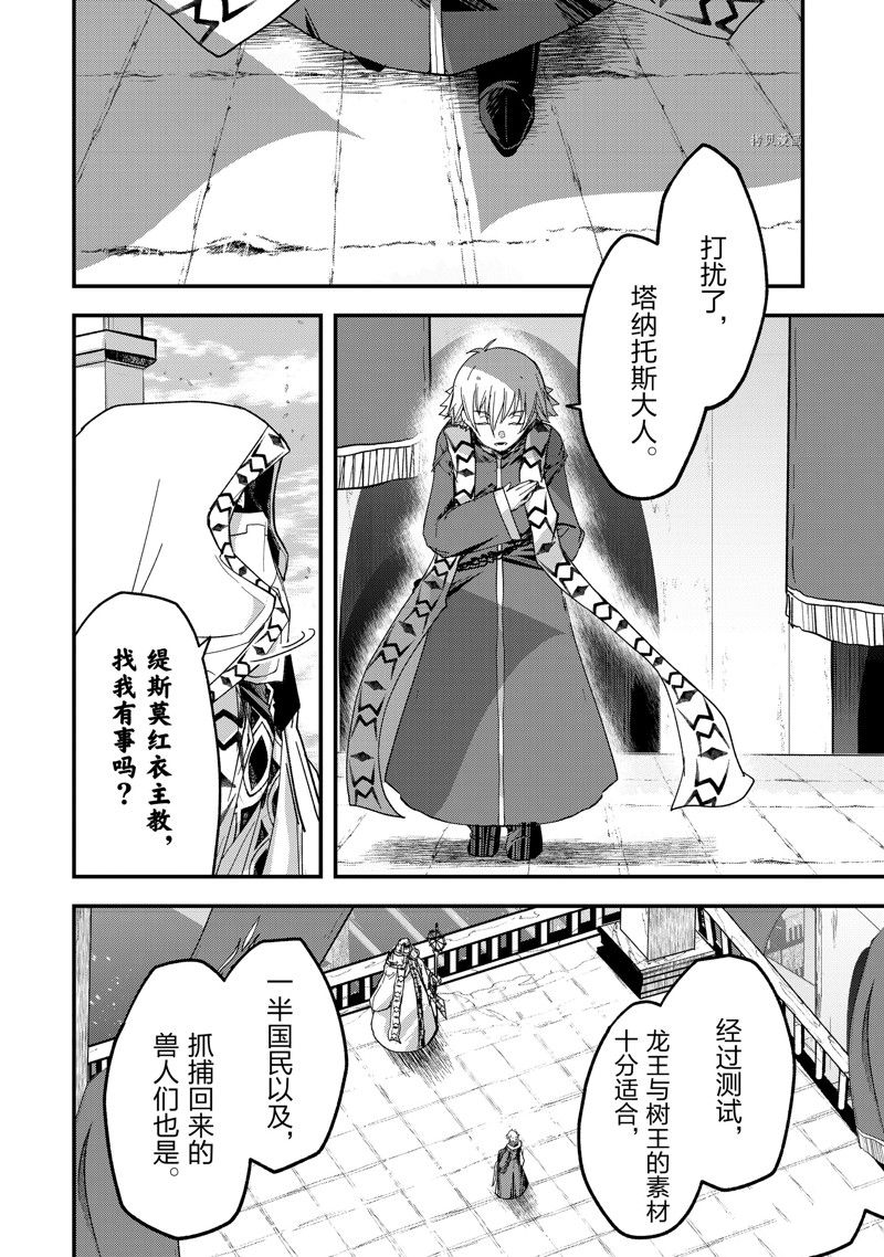 《骸骨骑士大人异世界冒险中》漫画最新章节第56话 试看版免费下拉式在线观看章节第【8】张图片