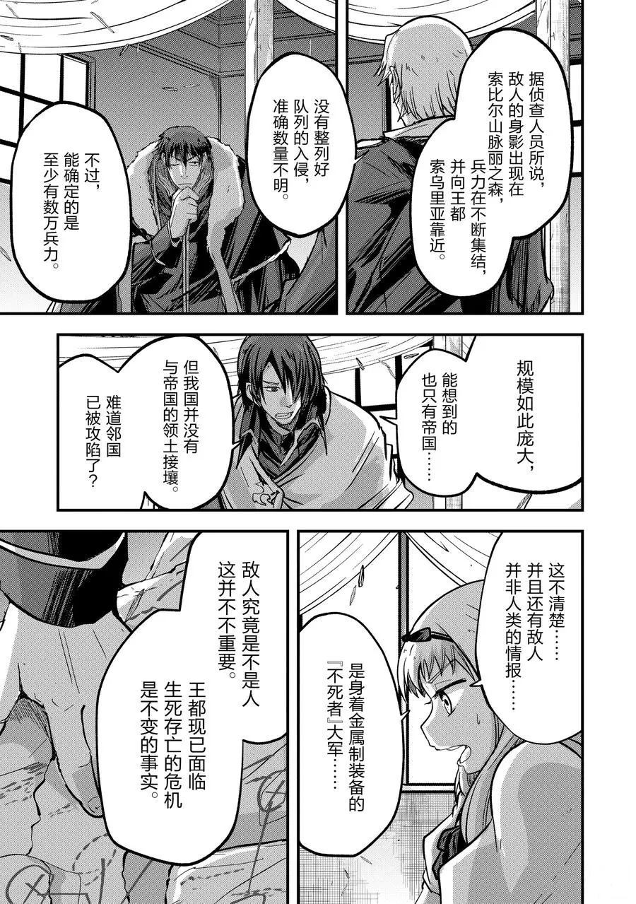 《骸骨骑士大人异世界冒险中》漫画最新章节第34话免费下拉式在线观看章节第【27】张图片