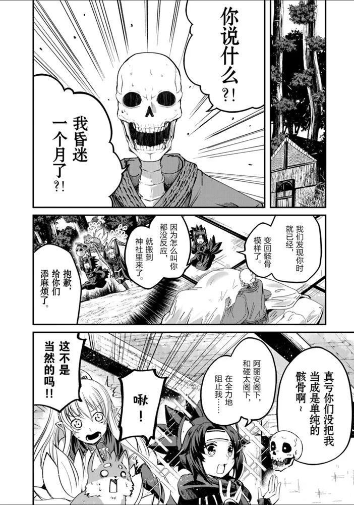 《骸骨骑士大人异世界冒险中》漫画最新章节第24话 试看版免费下拉式在线观看章节第【18】张图片