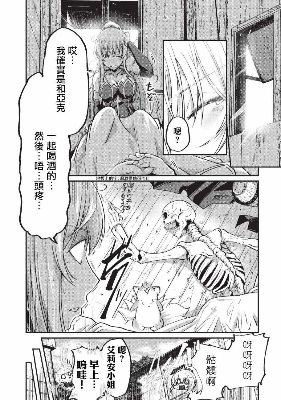 《骸骨骑士大人异世界冒险中》漫画最新章节第15话免费下拉式在线观看章节第【28】张图片