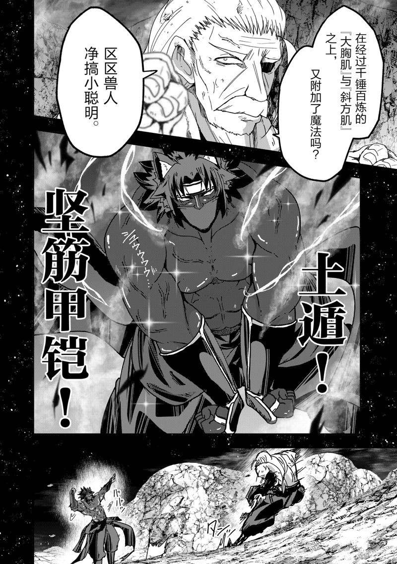 《骸骨骑士大人异世界冒险中》漫画最新章节第54话 试看版免费下拉式在线观看章节第【12】张图片