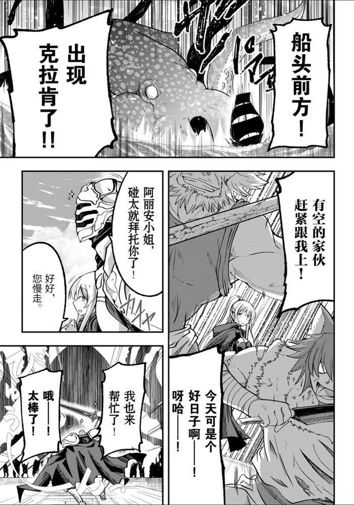 《骸骨骑士大人异世界冒险中》漫画最新章节第26话 试看版免费下拉式在线观看章节第【18】张图片