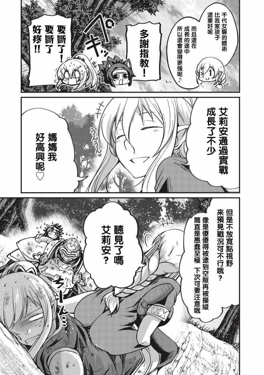 《骸骨骑士大人异世界冒险中》漫画最新章节第21话免费下拉式在线观看章节第【7】张图片