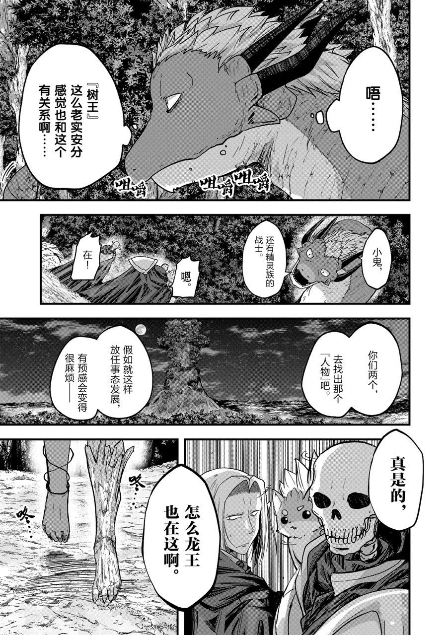 《骸骨骑士大人异世界冒险中》漫画最新章节第45话 试看版免费下拉式在线观看章节第【39】张图片