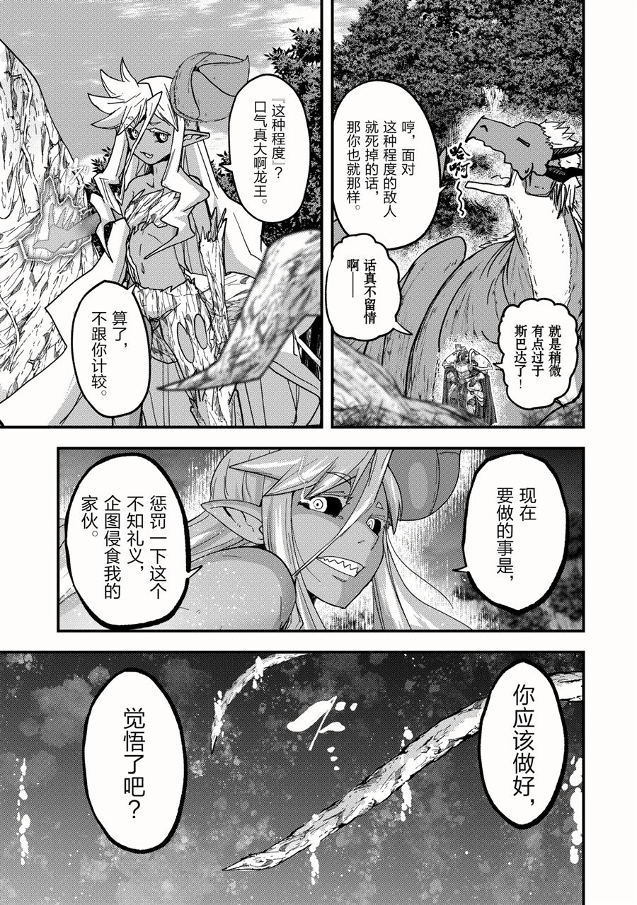 《骸骨骑士大人异世界冒险中》漫画最新章节第46话 试看版免费下拉式在线观看章节第【37】张图片