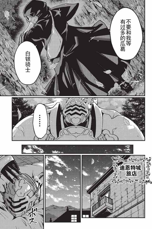 《骸骨骑士大人异世界冒险中》漫画最新章节第4话免费下拉式在线观看章节第【20】张图片