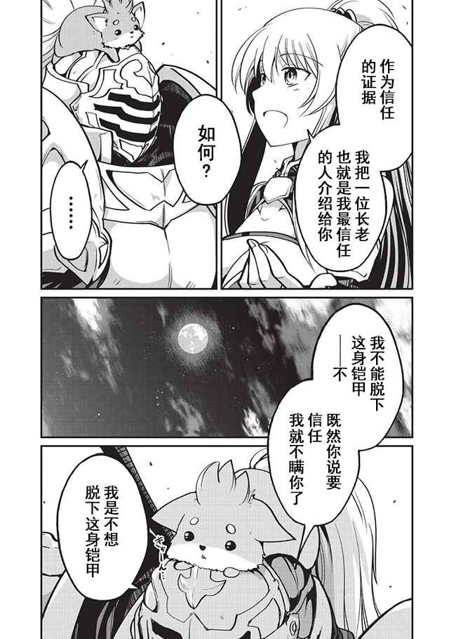 《骸骨骑士大人异世界冒险中》漫画最新章节第8话免费下拉式在线观看章节第【20】张图片