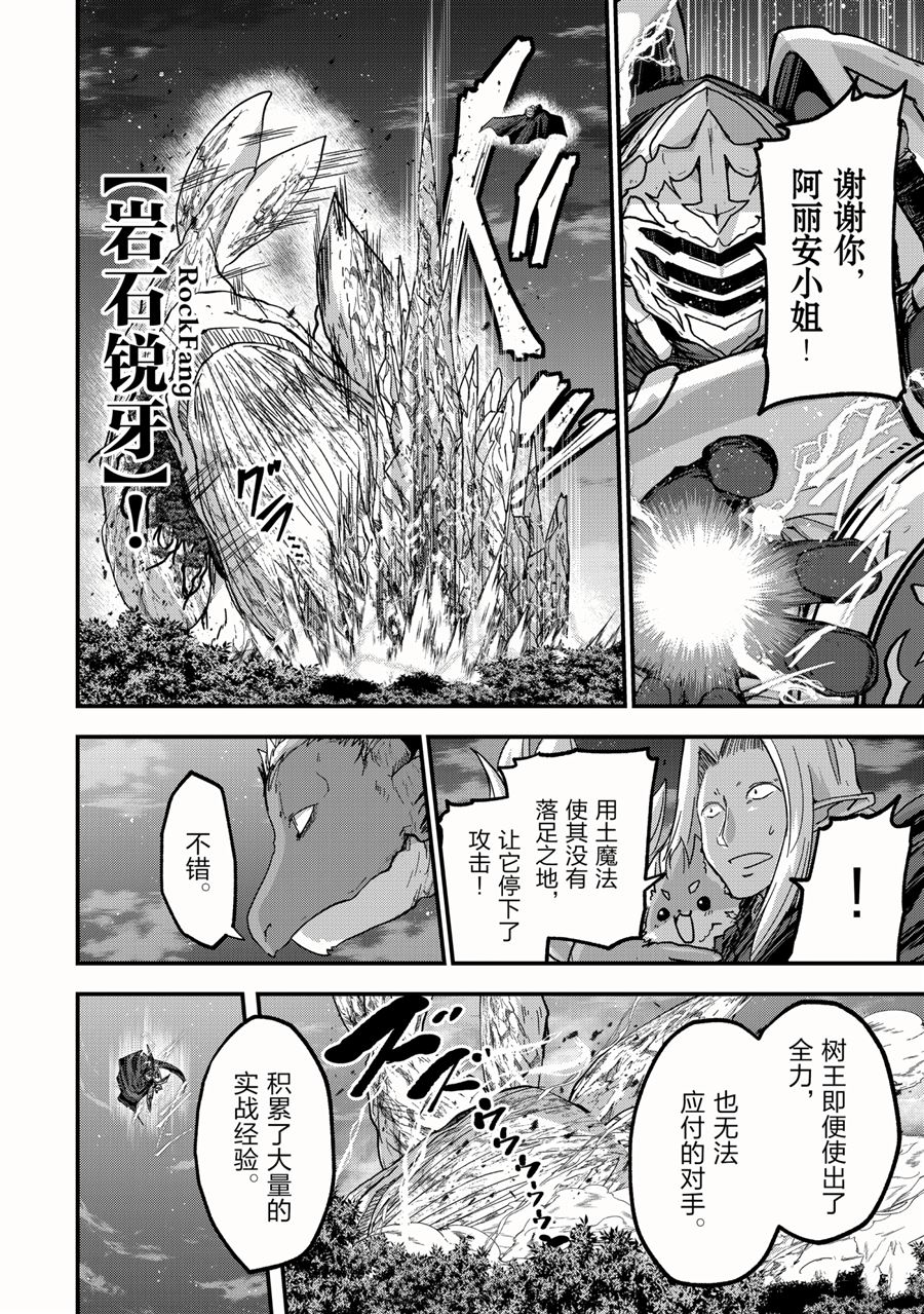 《骸骨骑士大人异世界冒险中》漫画最新章节第46话 试看版免费下拉式在线观看章节第【32】张图片