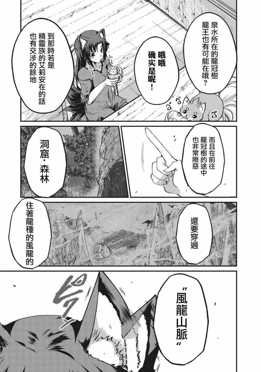 《骸骨骑士大人异世界冒险中》漫画最新章节第21话免费下拉式在线观看章节第【17】张图片