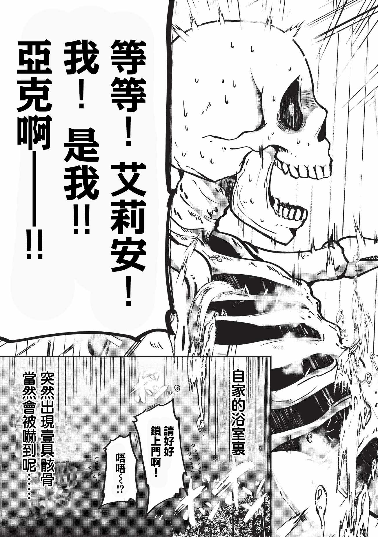 《骸骨骑士大人异世界冒险中》漫画最新章节第10话免费下拉式在线观看章节第【29】张图片