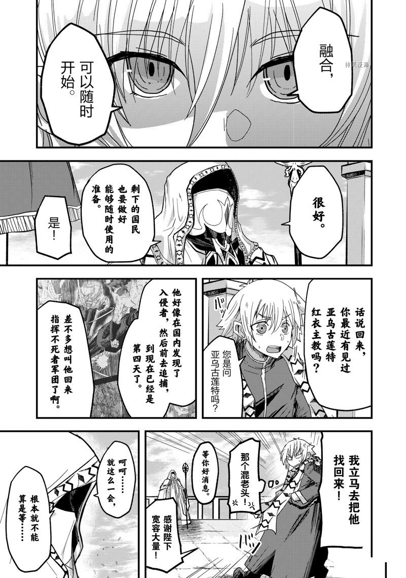 《骸骨骑士大人异世界冒险中》漫画最新章节第56话 试看版免费下拉式在线观看章节第【9】张图片