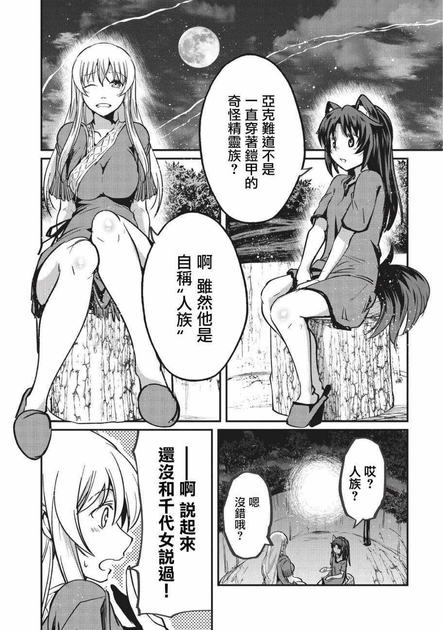 《骸骨骑士大人异世界冒险中》漫画最新章节第21话免费下拉式在线观看章节第【12】张图片