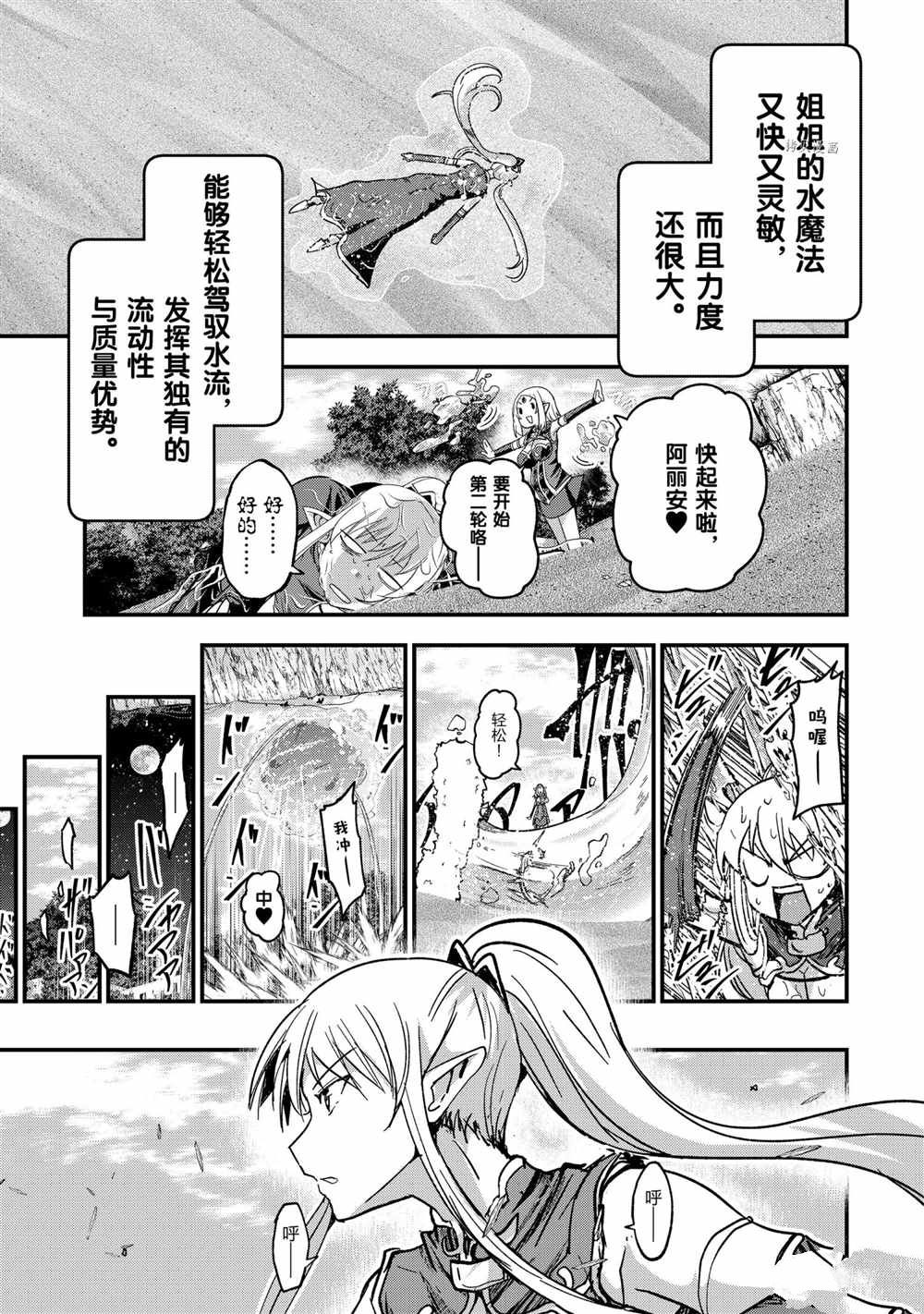 《骸骨骑士大人异世界冒险中》漫画最新章节第49话免费下拉式在线观看章节第【23】张图片