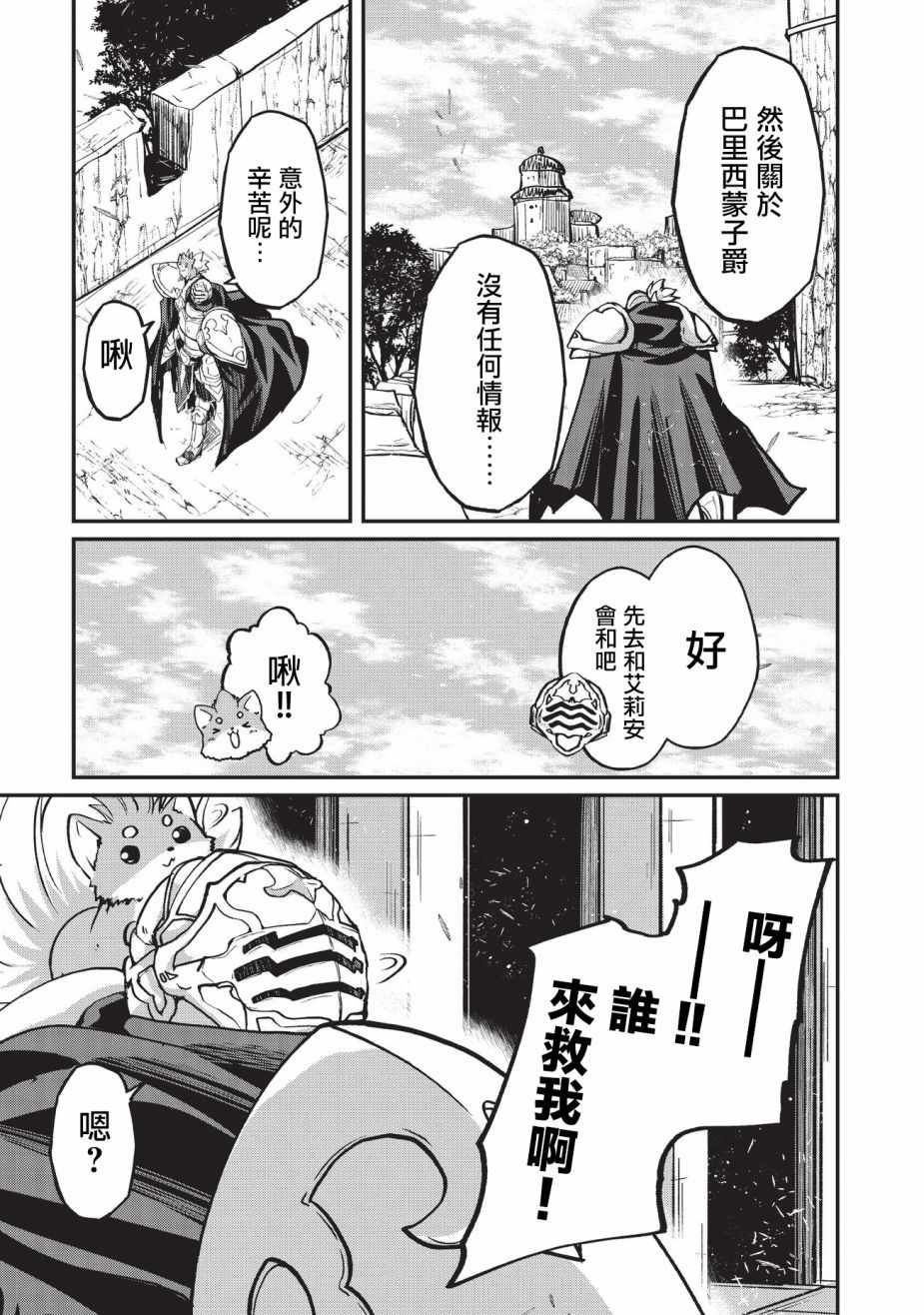 《骸骨骑士大人异世界冒险中》漫画最新章节第18话免费下拉式在线观看章节第【6】张图片