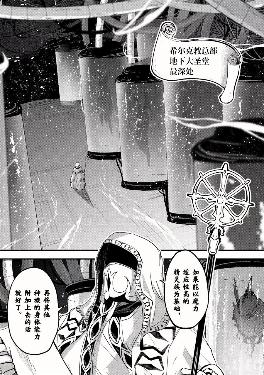 《骸骨骑士大人异世界冒险中》漫画最新章节第43话 试看版免费下拉式在线观看章节第【34】张图片