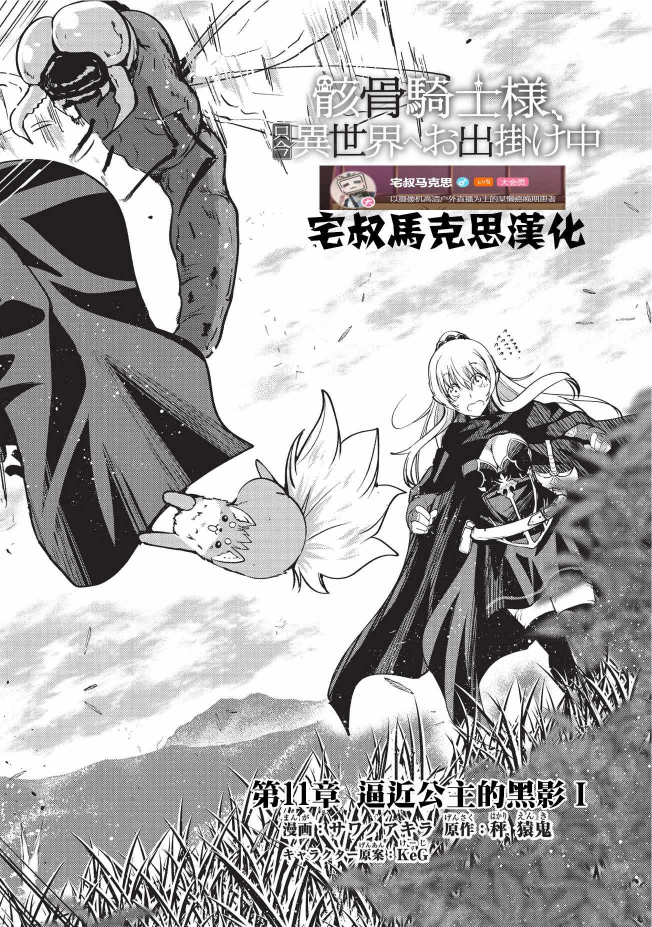 《骸骨骑士大人异世界冒险中》漫画最新章节第11话免费下拉式在线观看章节第【4】张图片