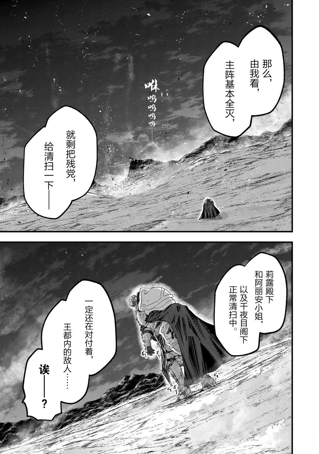 《骸骨骑士大人异世界冒险中》漫画最新章节第40话 试看版免费下拉式在线观看章节第【21】张图片