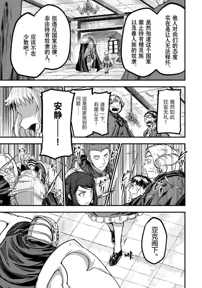 《骸骨骑士大人异世界冒险中》漫画最新章节第38话 试看版免费下拉式在线观看章节第【25】张图片