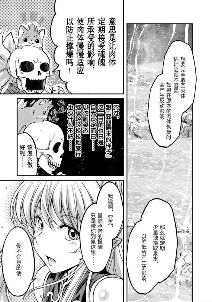 《骸骨骑士大人异世界冒险中》漫画最新章节第25话 试看版免费下拉式在线观看章节第【13】张图片