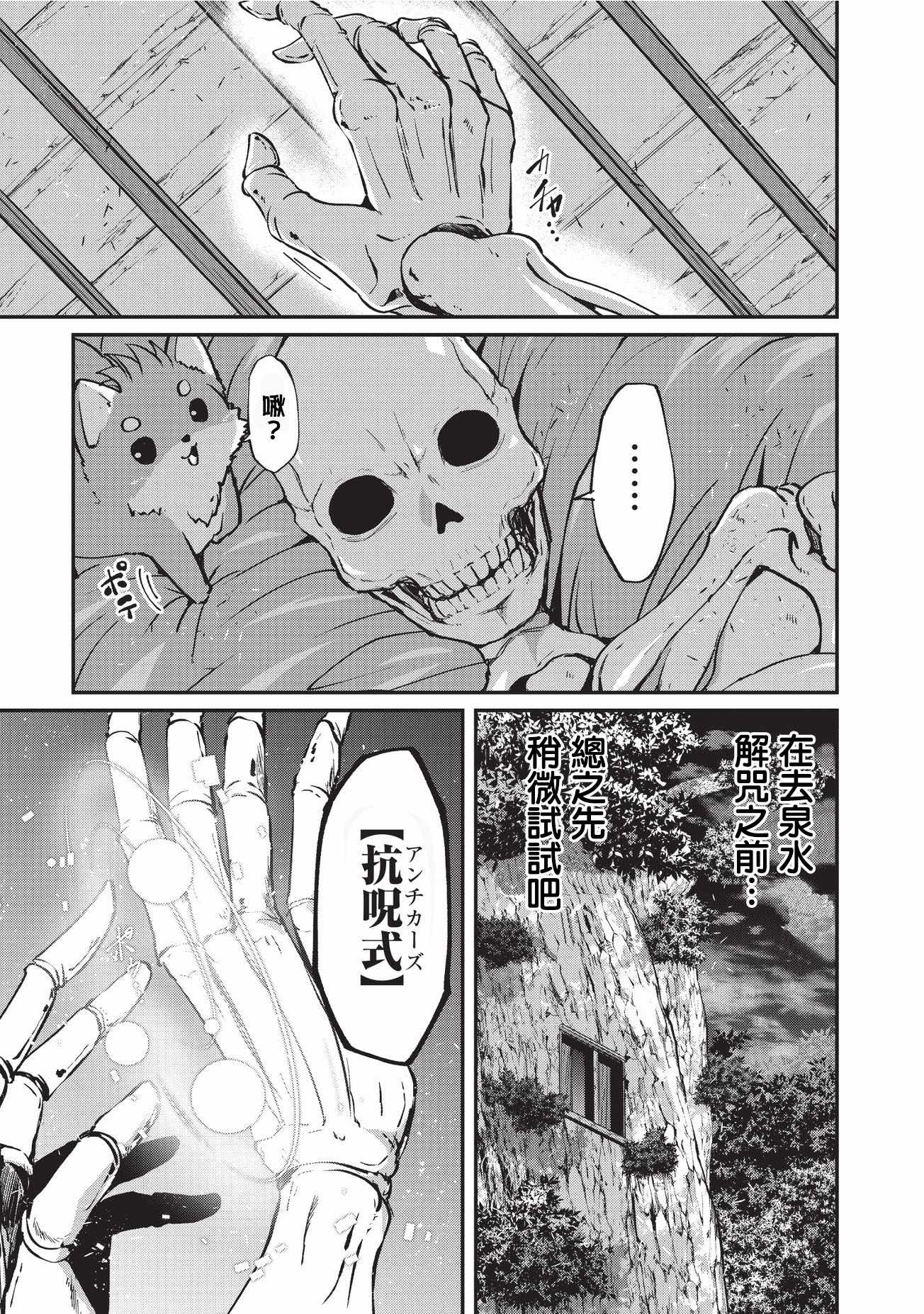 《骸骨骑士大人异世界冒险中》漫画最新章节第10话免费下拉式在线观看章节第【31】张图片