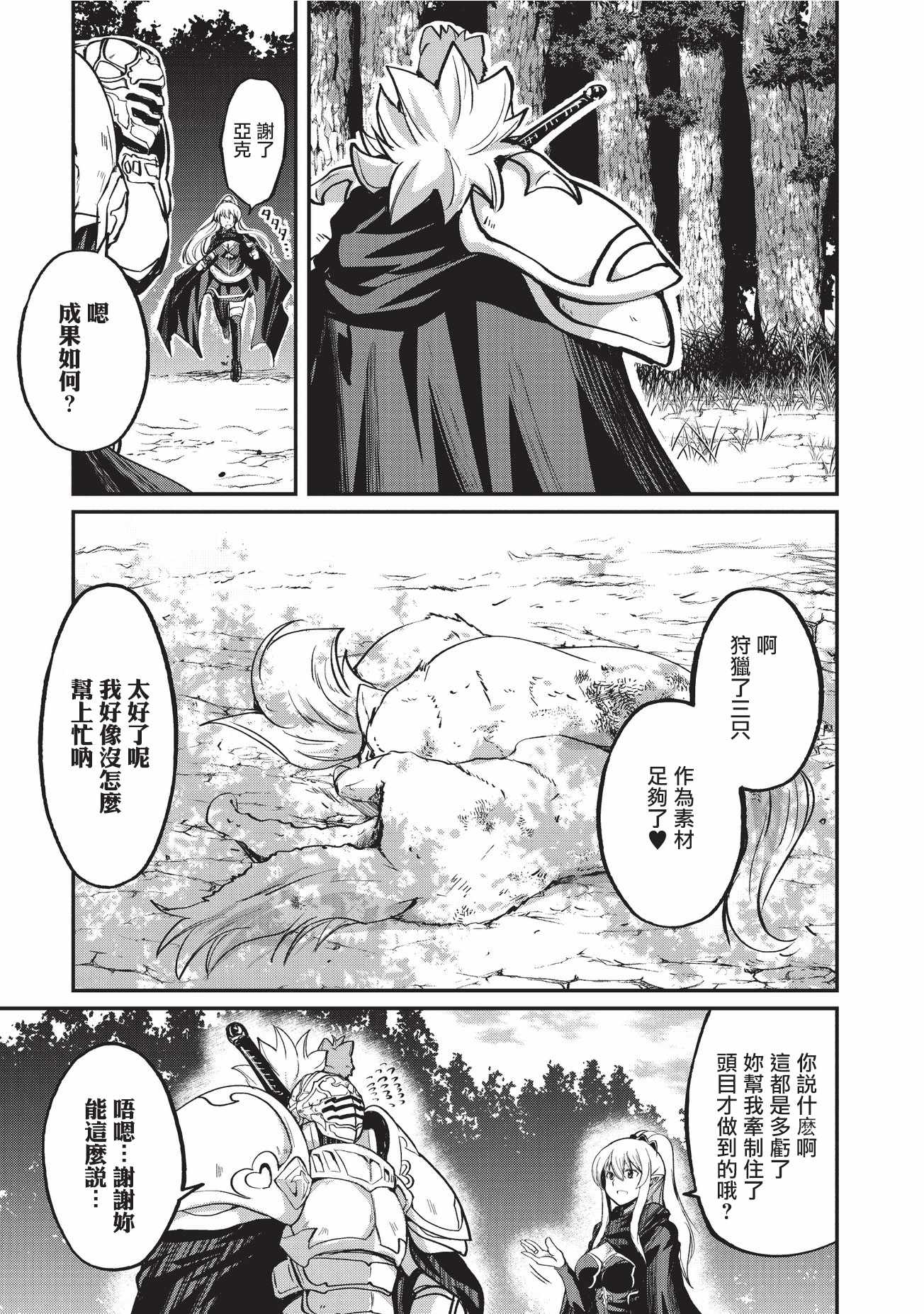 《骸骨骑士大人异世界冒险中》漫画最新章节第11话免费下拉式在线观看章节第【23】张图片