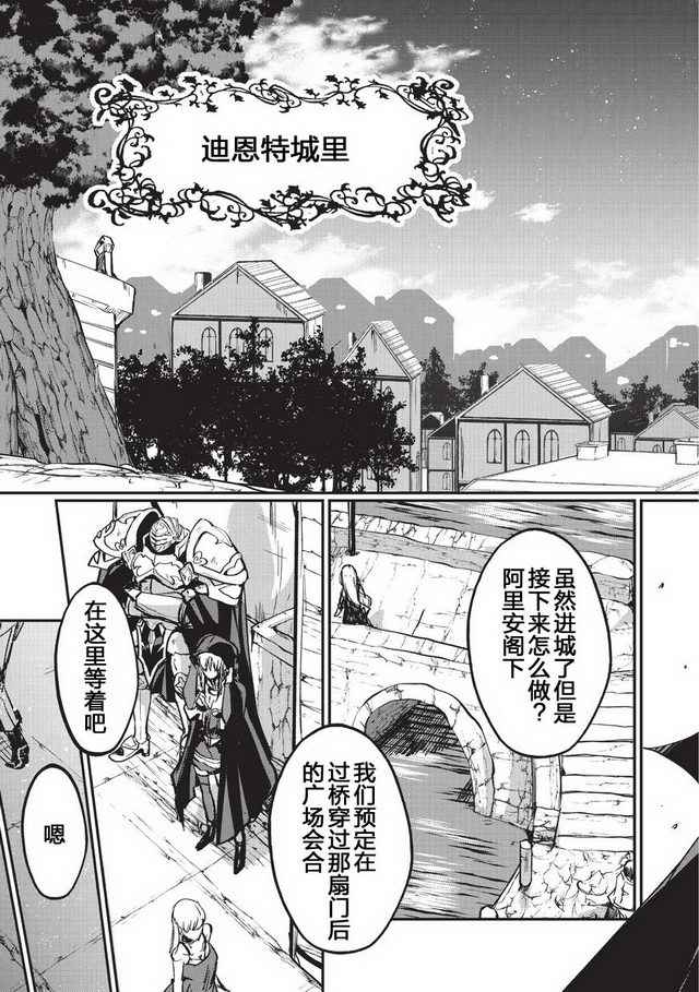 《骸骨骑士大人异世界冒险中》漫画最新章节第6话免费下拉式在线观看章节第【7】张图片