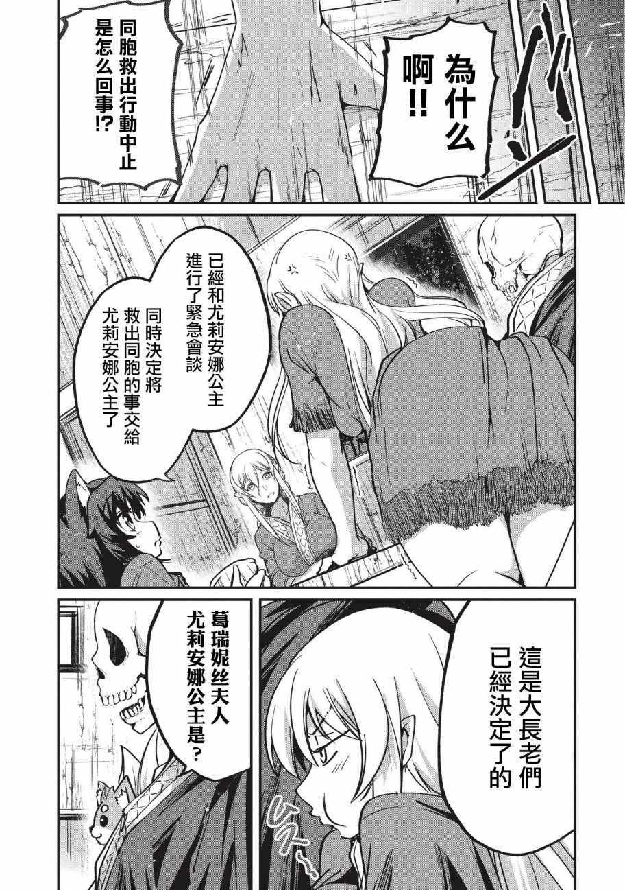 《骸骨骑士大人异世界冒险中》漫画最新章节第21话免费下拉式在线观看章节第【14】张图片