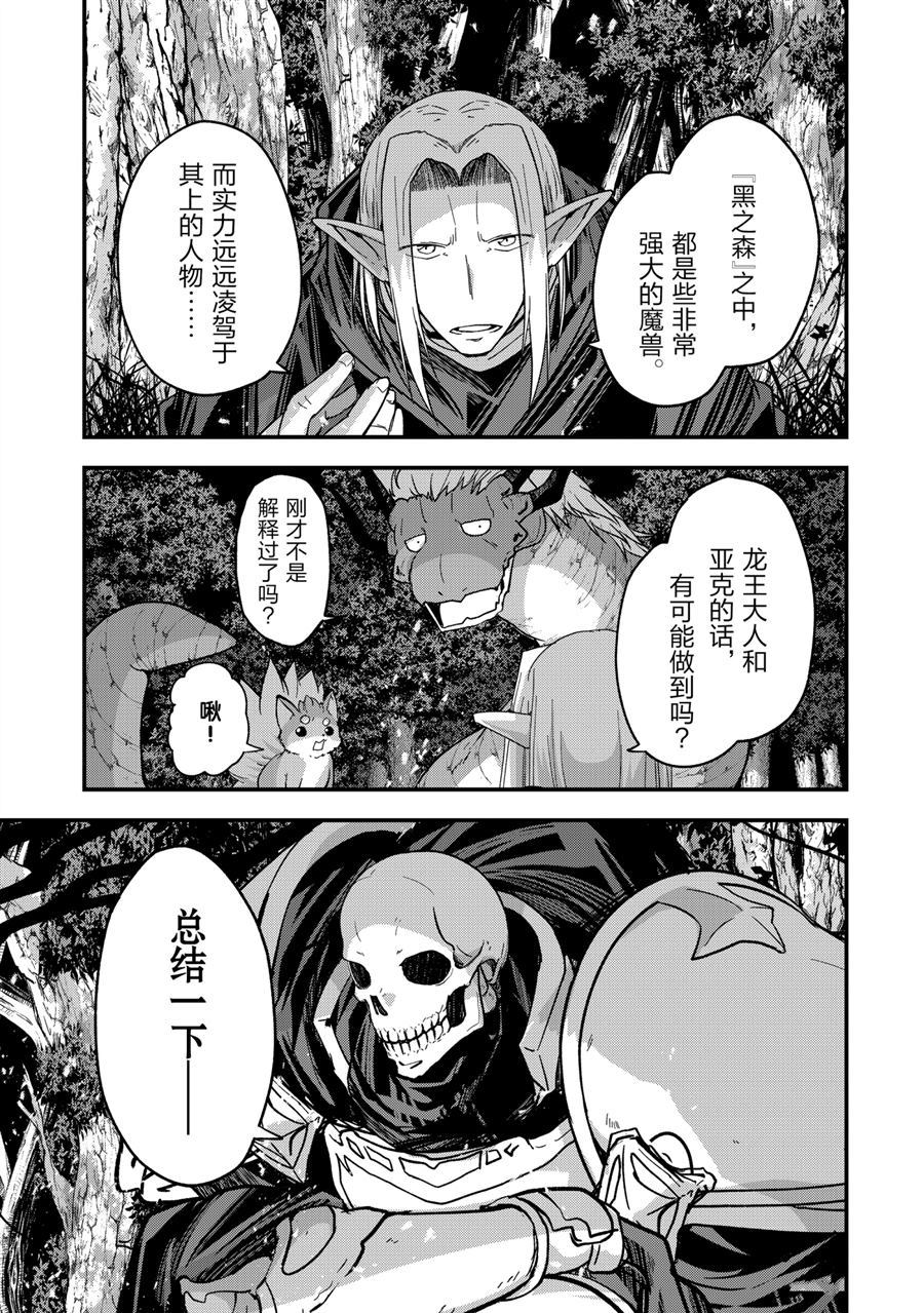 《骸骨骑士大人异世界冒险中》漫画最新章节第45话 试看版免费下拉式在线观看章节第【37】张图片