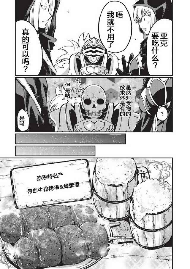 《骸骨骑士大人异世界冒险中》漫画最新章节第6话免费下拉式在线观看章节第【11】张图片