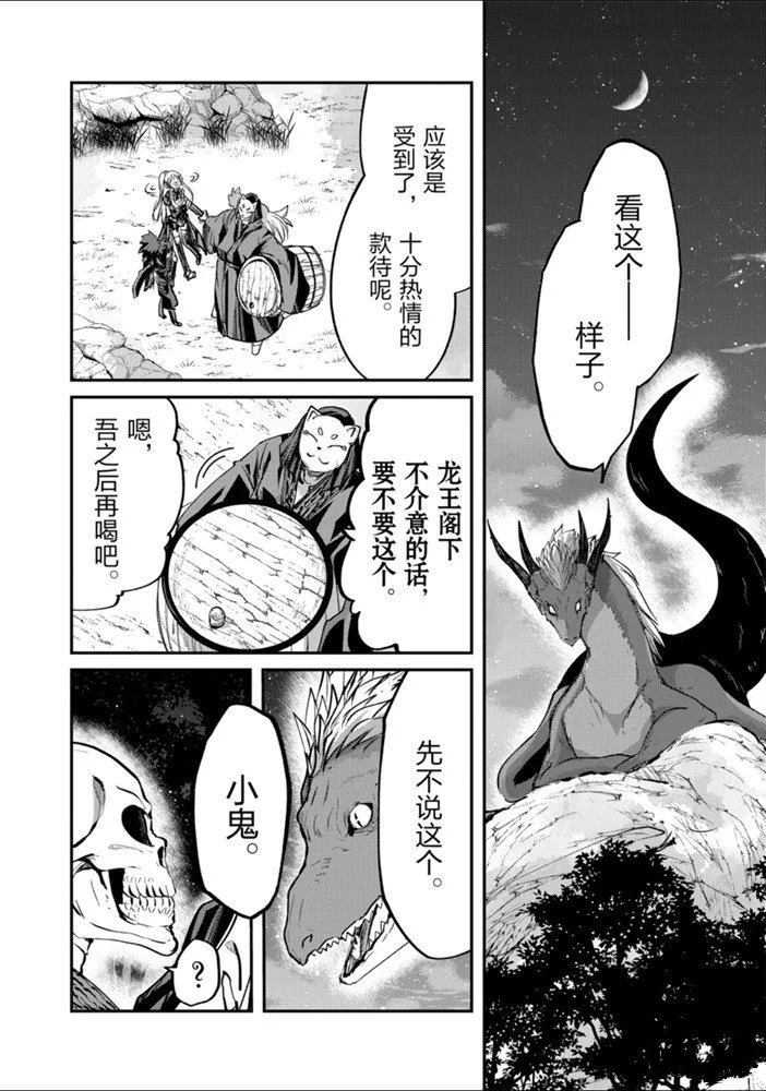 《骸骨骑士大人异世界冒险中》漫画最新章节第25话 试看版免费下拉式在线观看章节第【8】张图片