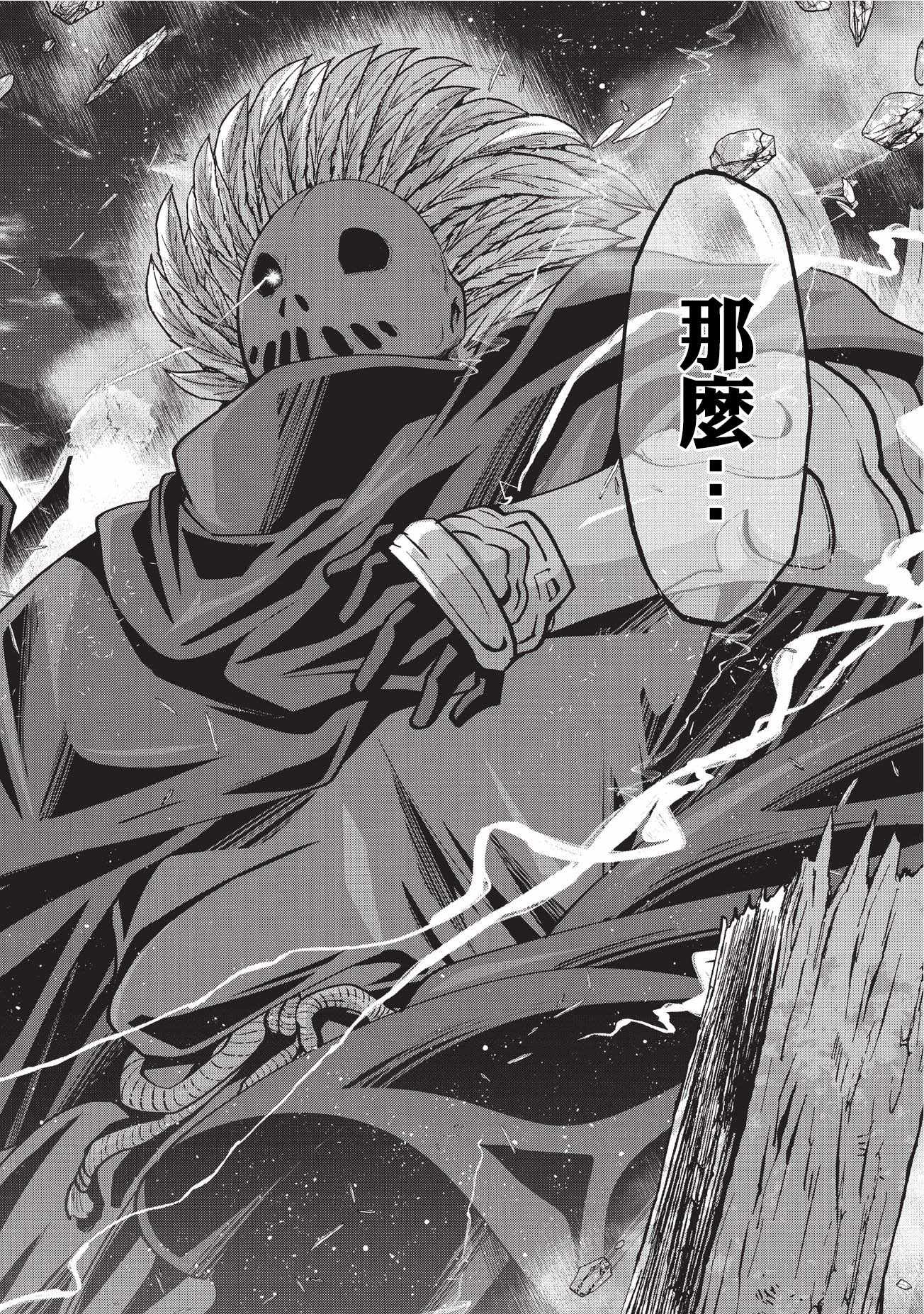 《骸骨骑士大人异世界冒险中》漫画最新章节第14话免费下拉式在线观看章节第【2】张图片