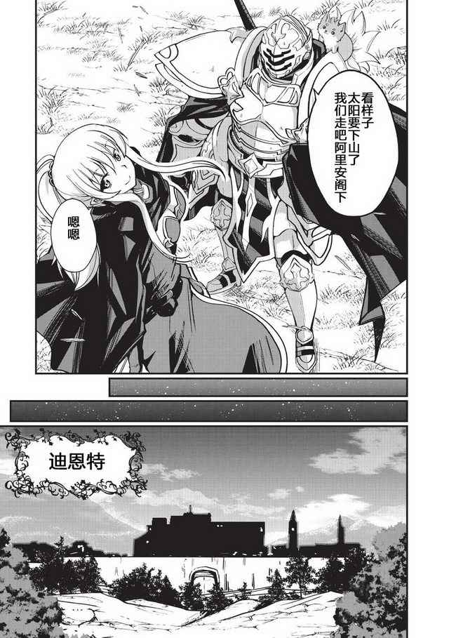 《骸骨骑士大人异世界冒险中》漫画最新章节第6话免费下拉式在线观看章节第【5】张图片