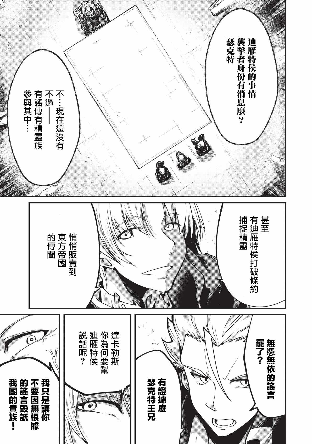 《骸骨骑士大人异世界冒险中》漫画最新章节第9话免费下拉式在线观看章节第【3】张图片