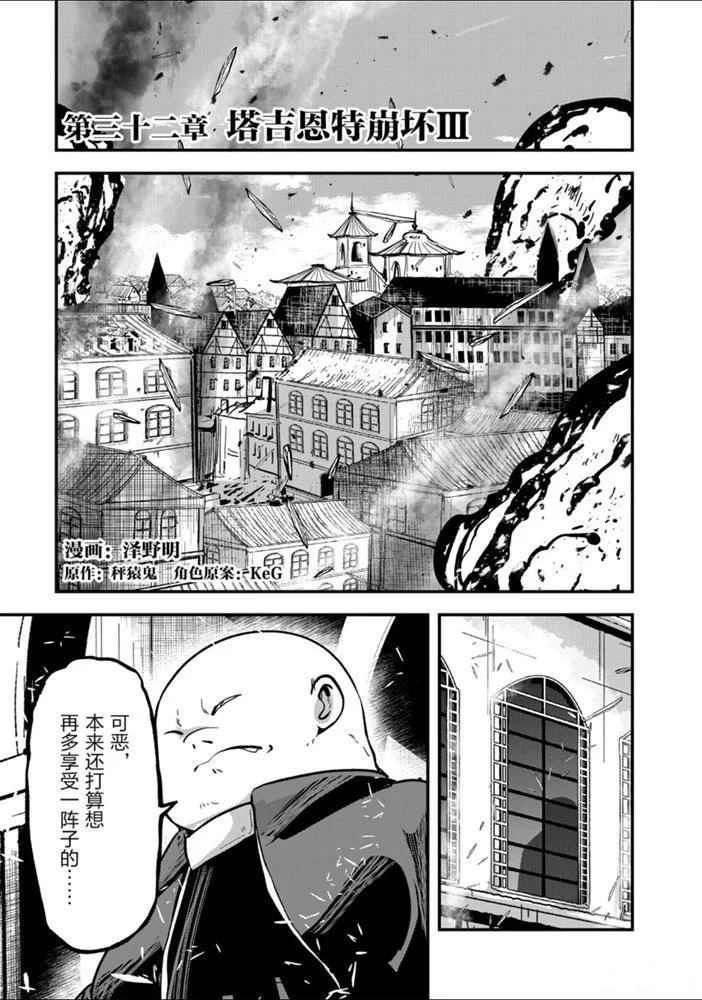 《骸骨骑士大人异世界冒险中》漫画最新章节第32话 试看版免费下拉式在线观看章节第【1】张图片