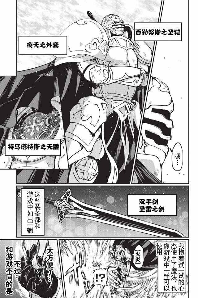 《骸骨骑士大人异世界冒险中》漫画最新章节第1话免费下拉式在线观看章节第【7】张图片