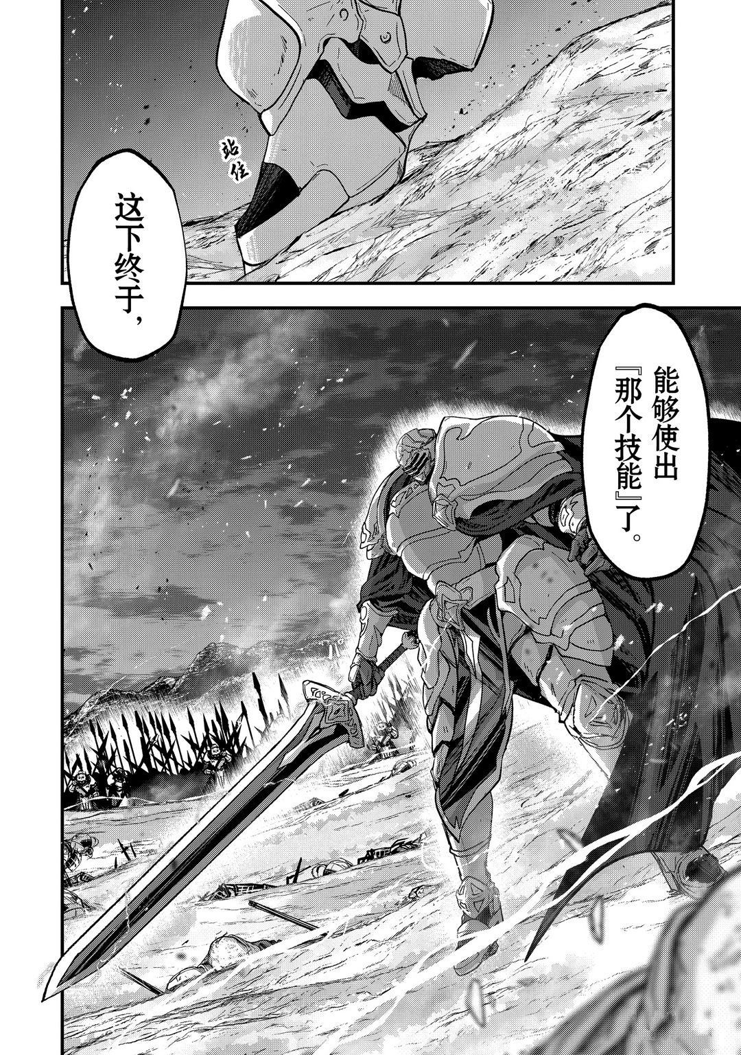 《骸骨骑士大人异世界冒险中》漫画最新章节第39话 试看版免费下拉式在线观看章节第【36】张图片