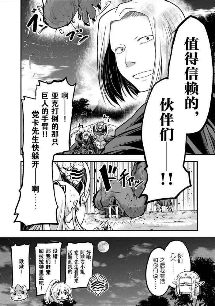 《骸骨骑士大人异世界冒险中》漫画最新章节第28话 试看版免费下拉式在线观看章节第【30】张图片