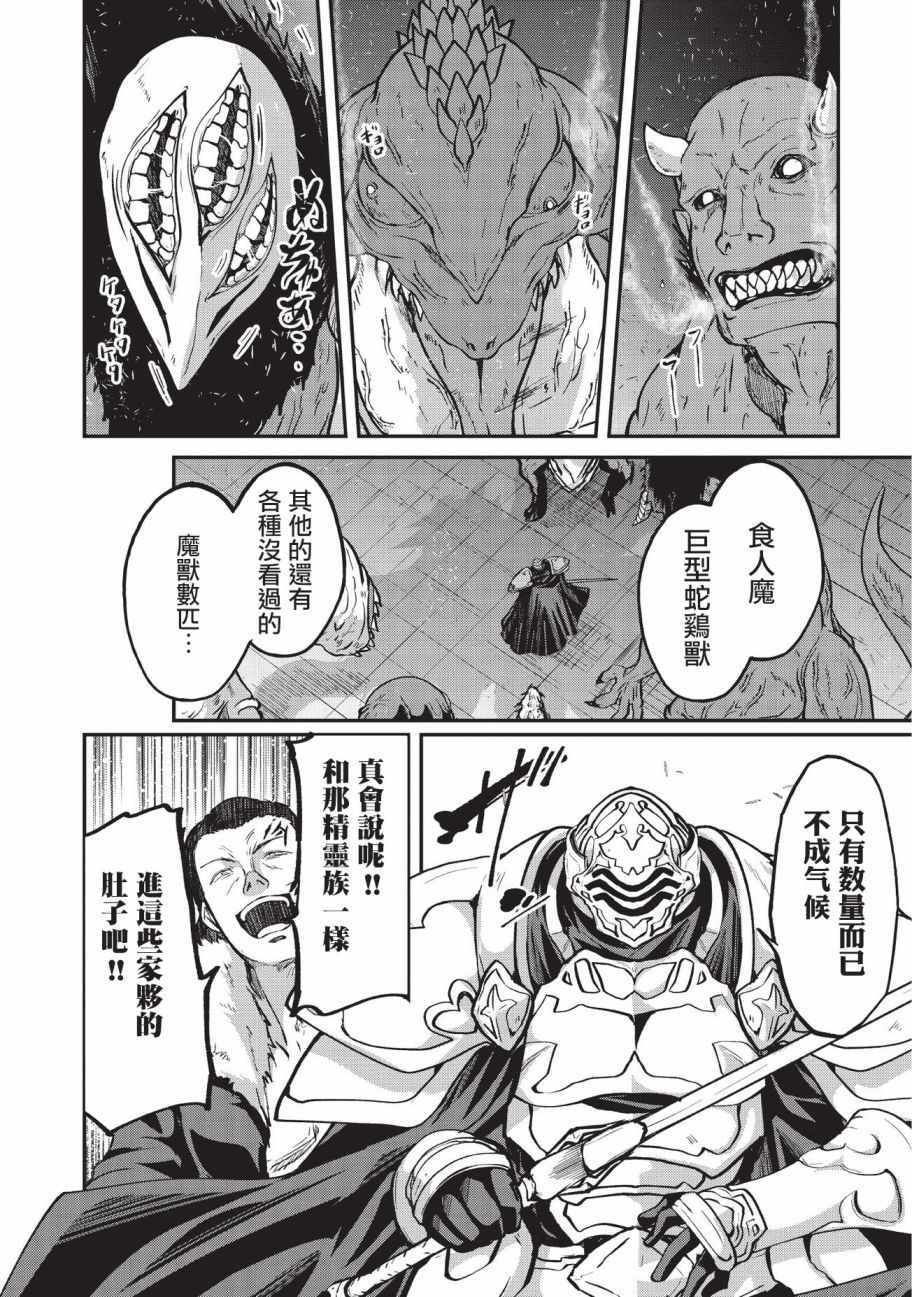 《骸骨骑士大人异世界冒险中》漫画最新章节第19话免费下拉式在线观看章节第【17】张图片