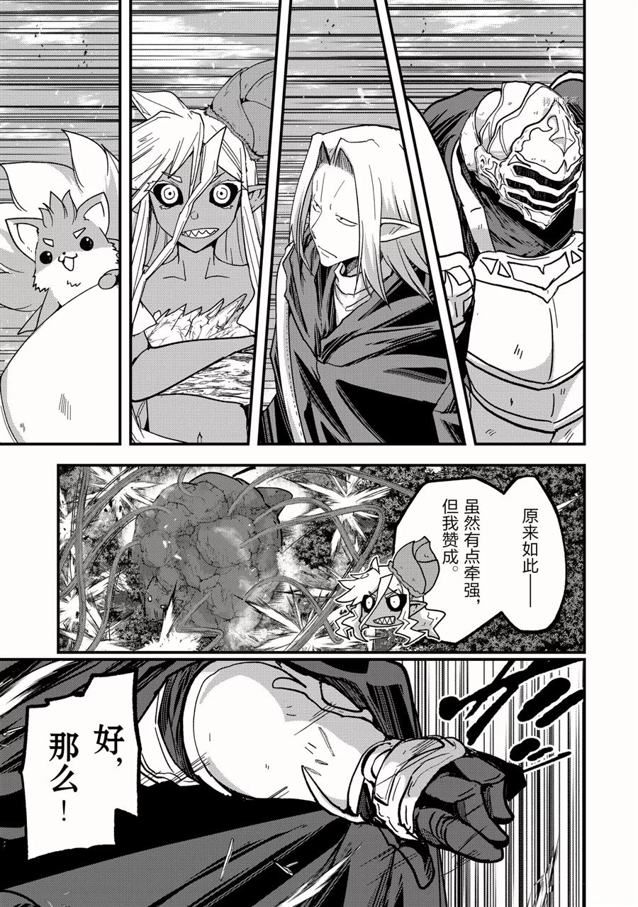 《骸骨骑士大人异世界冒险中》漫画最新章节第47话 试看版免费下拉式在线观看章节第【9】张图片