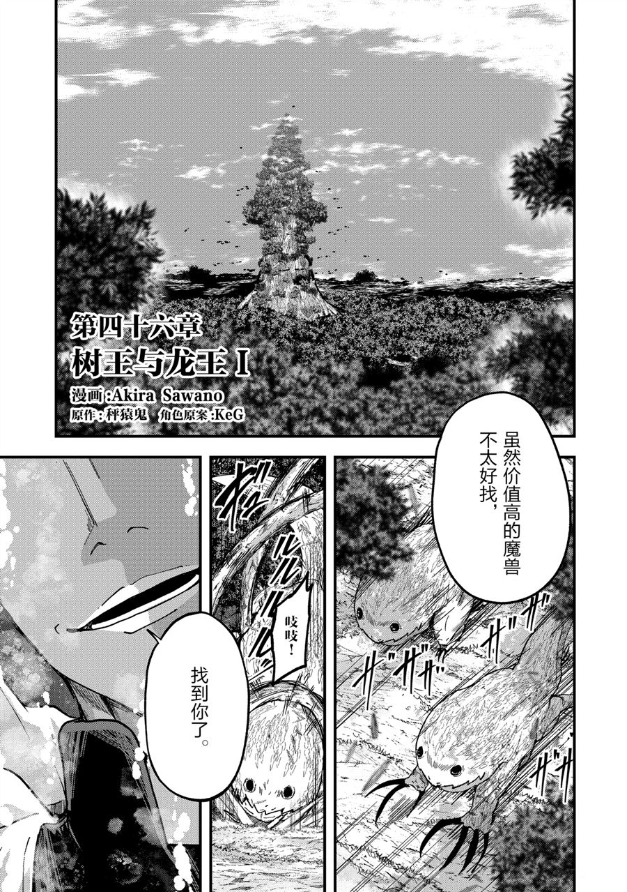 《骸骨骑士大人异世界冒险中》漫画最新章节第46话 试看版免费下拉式在线观看章节第【1】张图片