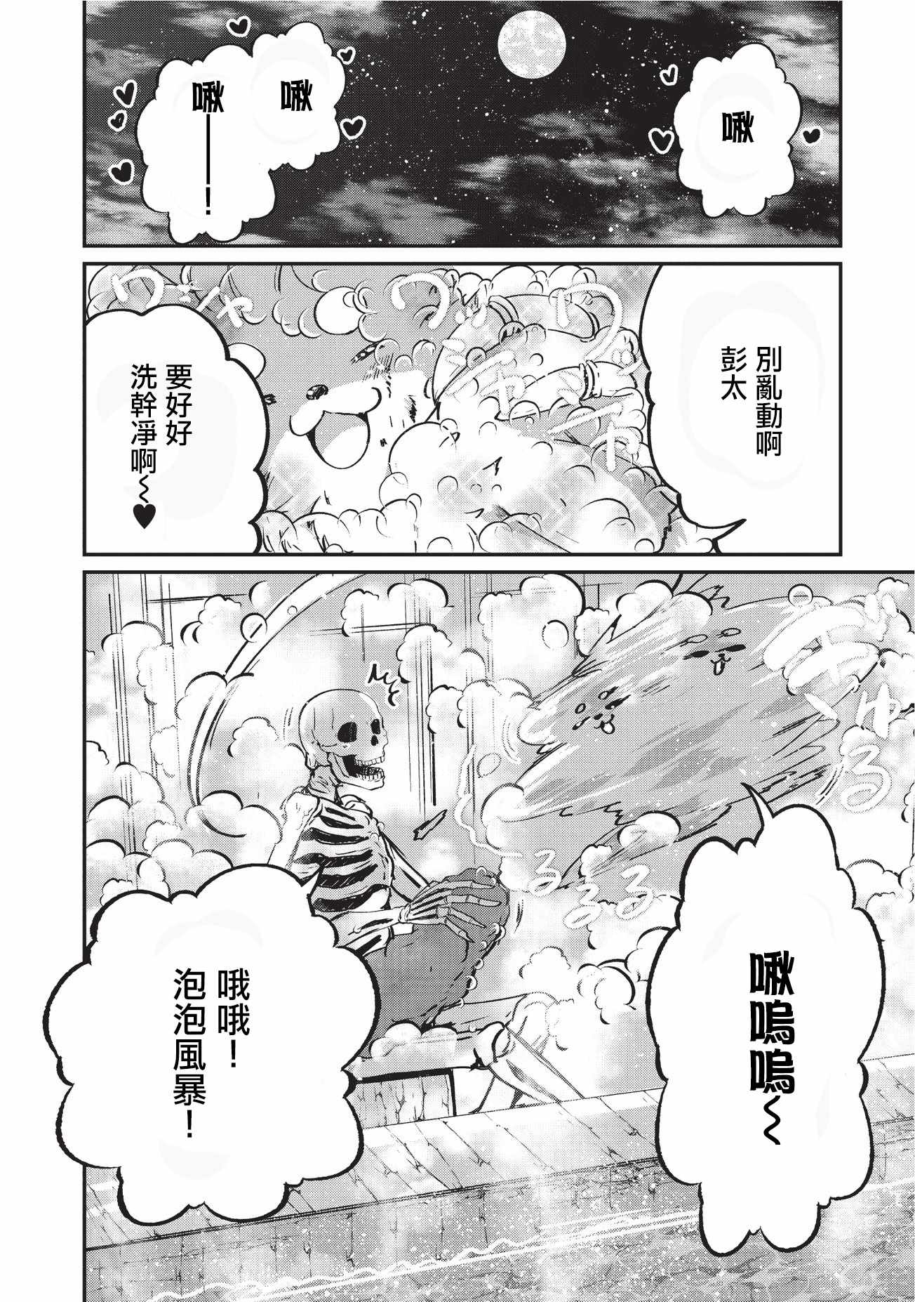 《骸骨骑士大人异世界冒险中》漫画最新章节第10话免费下拉式在线观看章节第【24】张图片