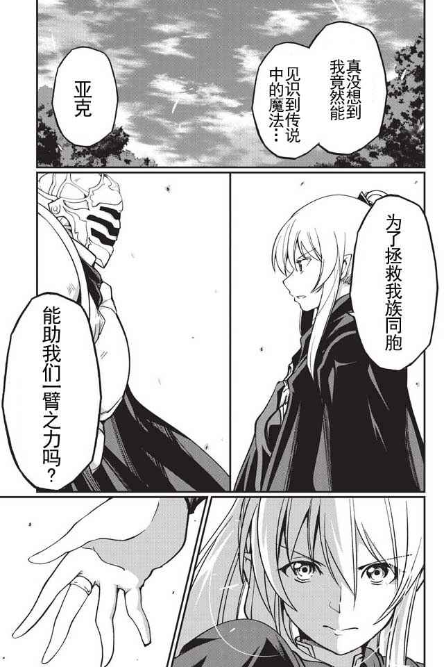 《骸骨骑士大人异世界冒险中》漫画最新章节第5话免费下拉式在线观看章节第【27】张图片