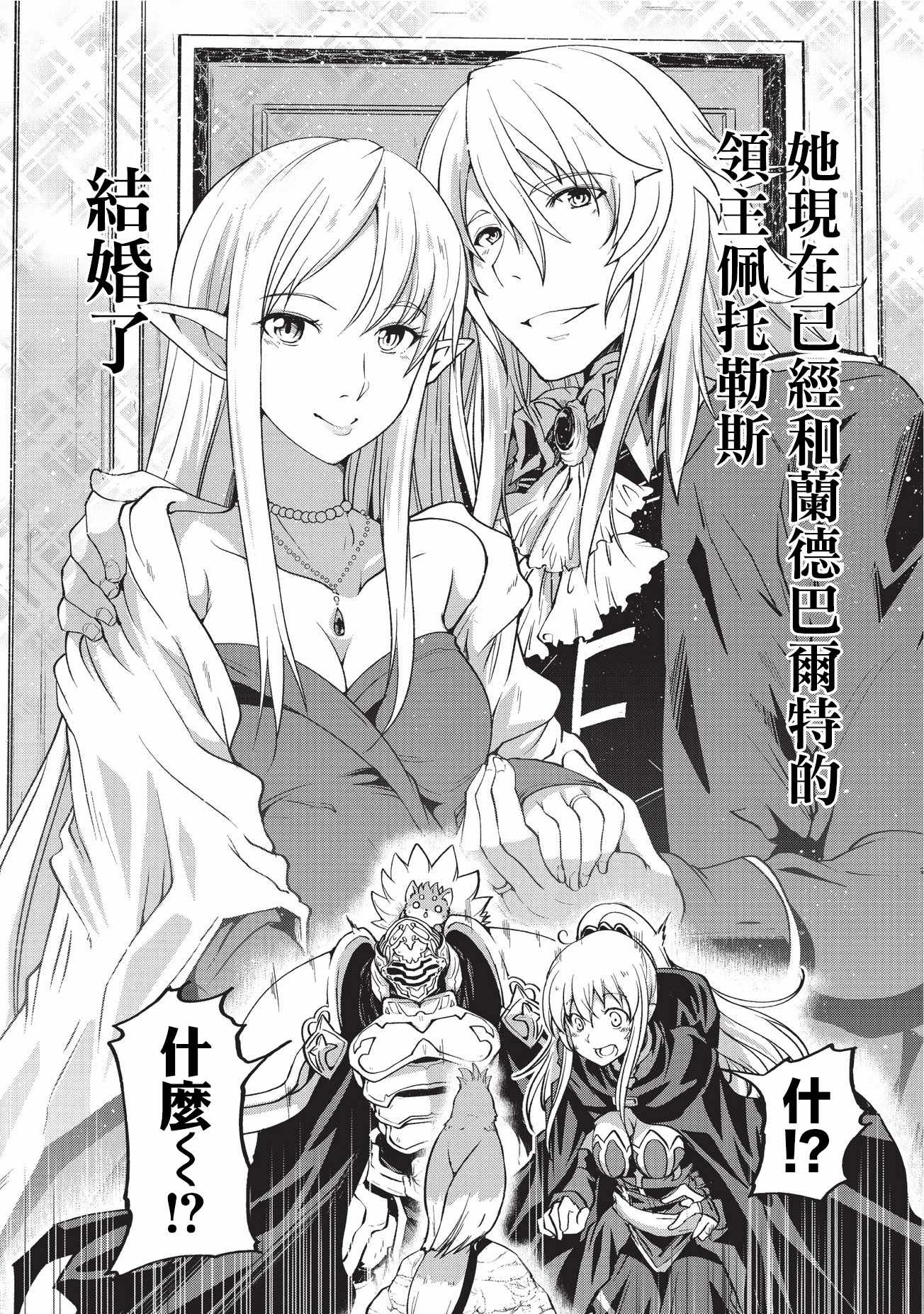 《骸骨骑士大人异世界冒险中》漫画最新章节第16话免费下拉式在线观看章节第【23】张图片