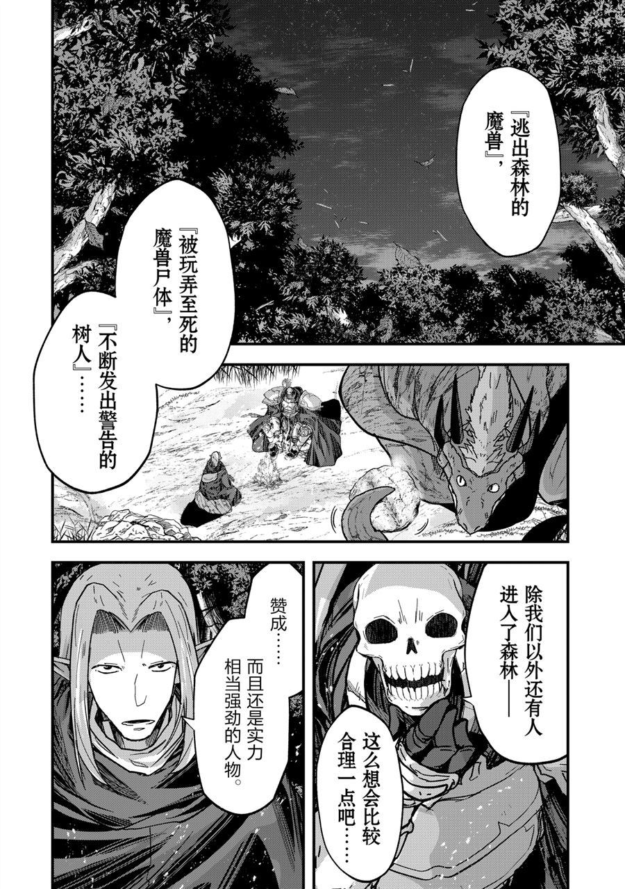 《骸骨骑士大人异世界冒险中》漫画最新章节第45话 试看版免费下拉式在线观看章节第【38】张图片