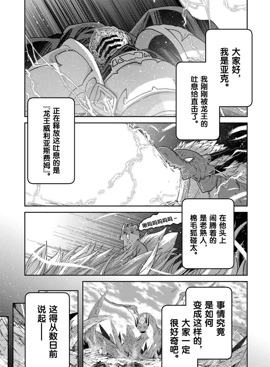 《骸骨骑士大人异世界冒险中》漫画最新章节第44话 试看版免费下拉式在线观看章节第【7】张图片