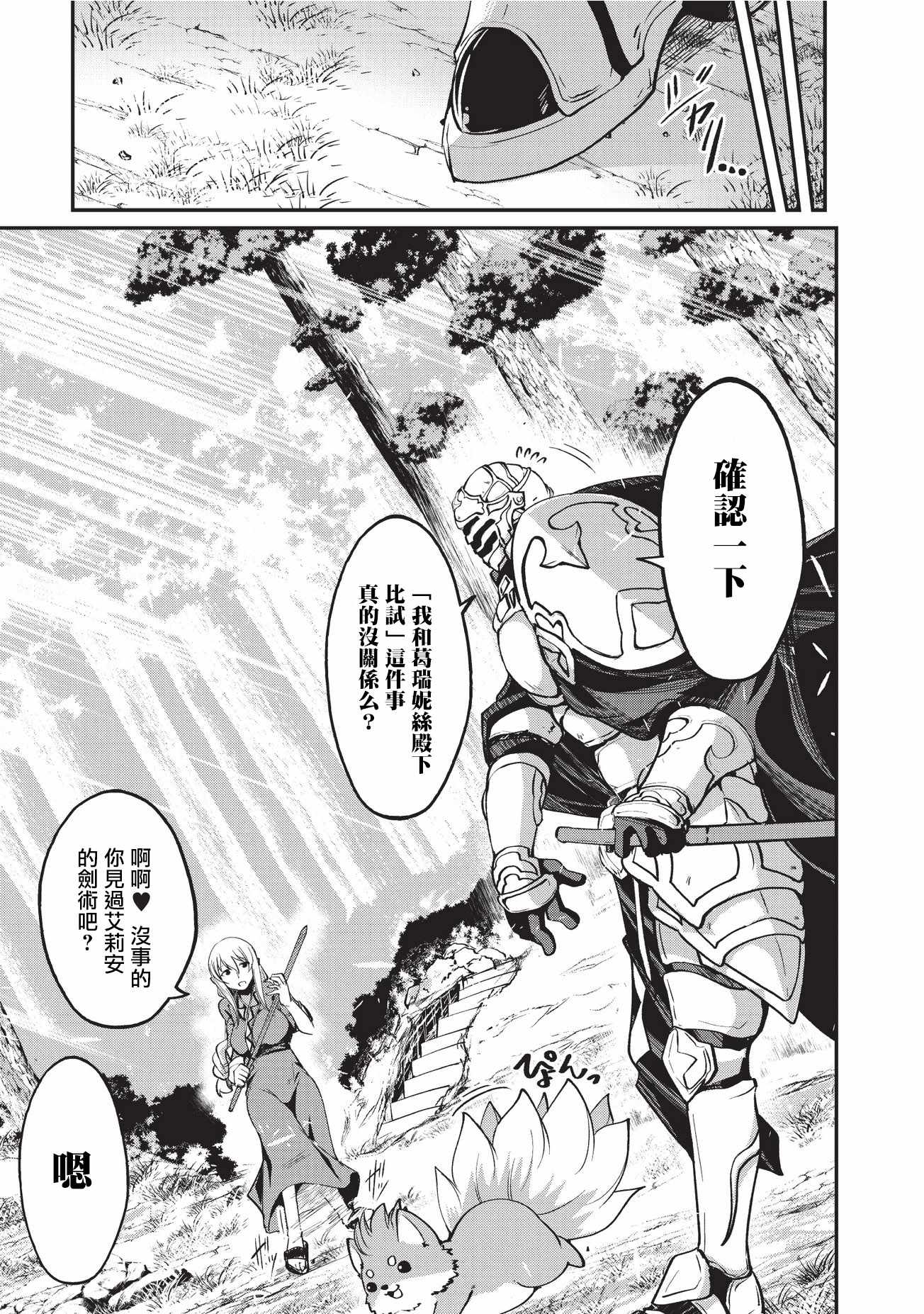 《骸骨骑士大人异世界冒险中》漫画最新章节第9话免费下拉式在线观看章节第【21】张图片