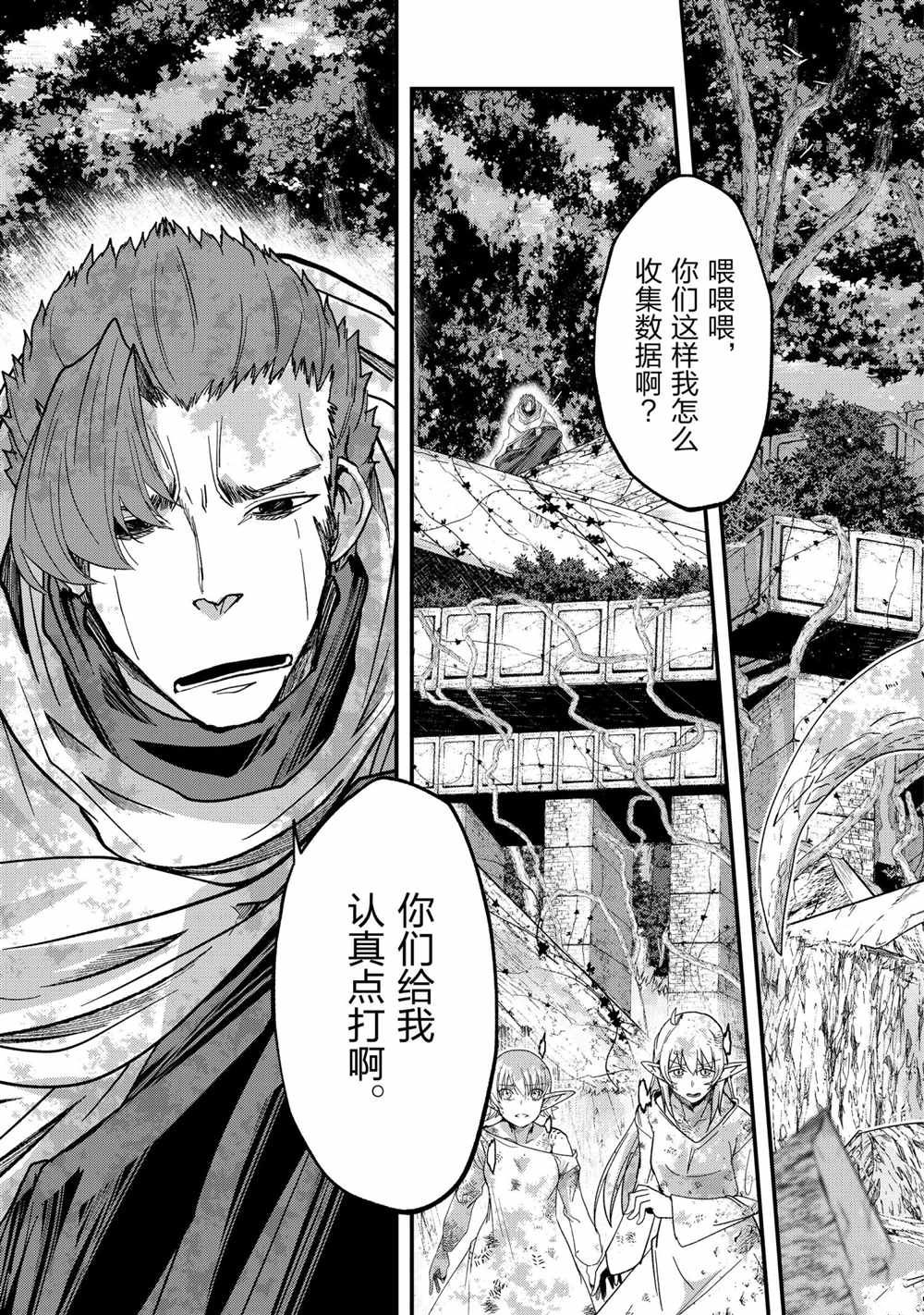 《骸骨骑士大人异世界冒险中》漫画最新章节第49话免费下拉式在线观看章节第【3】张图片