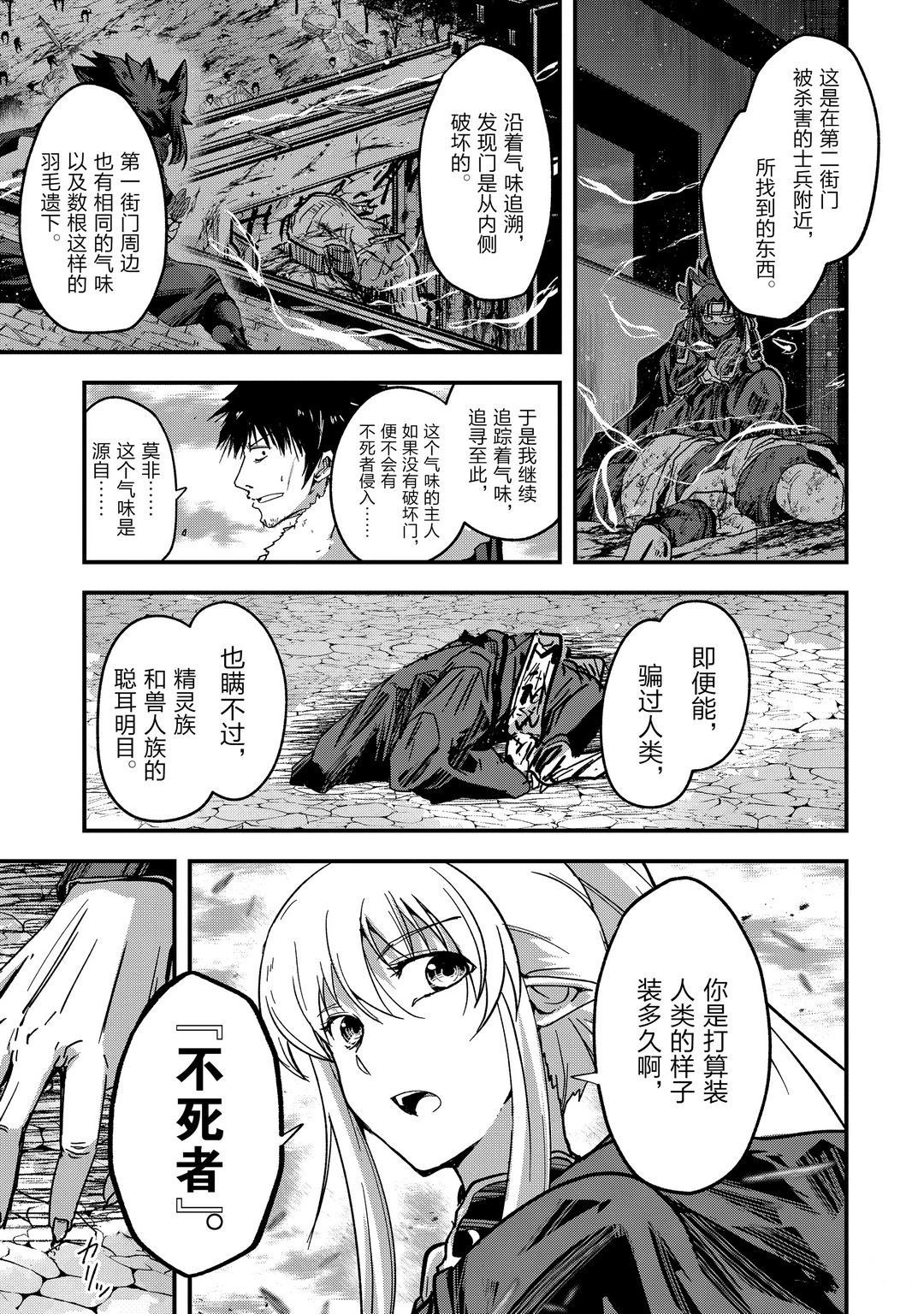 《骸骨骑士大人异世界冒险中》漫画最新章节第41话免费下拉式在线观看章节第【11】张图片