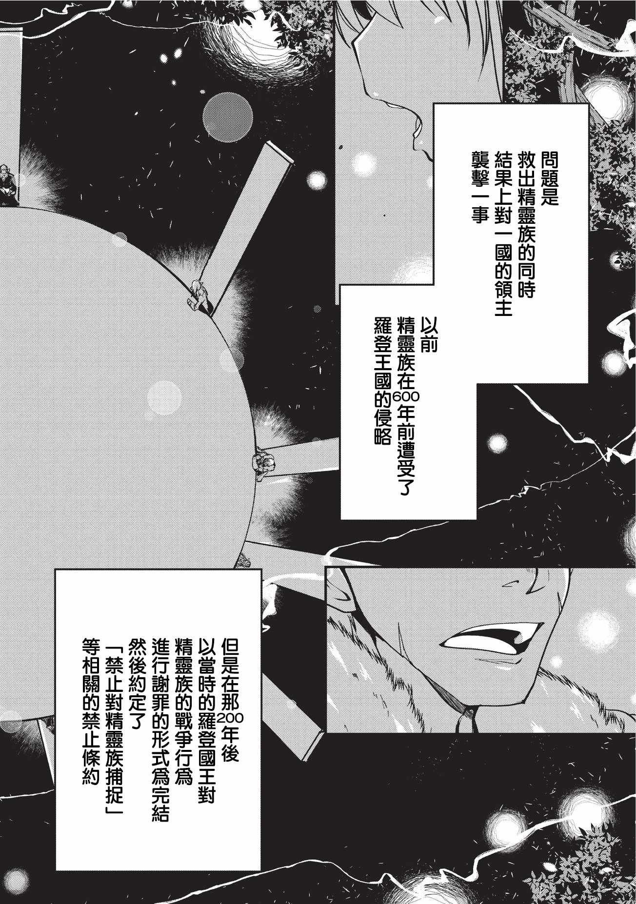 《骸骨骑士大人异世界冒险中》漫画最新章节第10话免费下拉式在线观看章节第【4】张图片