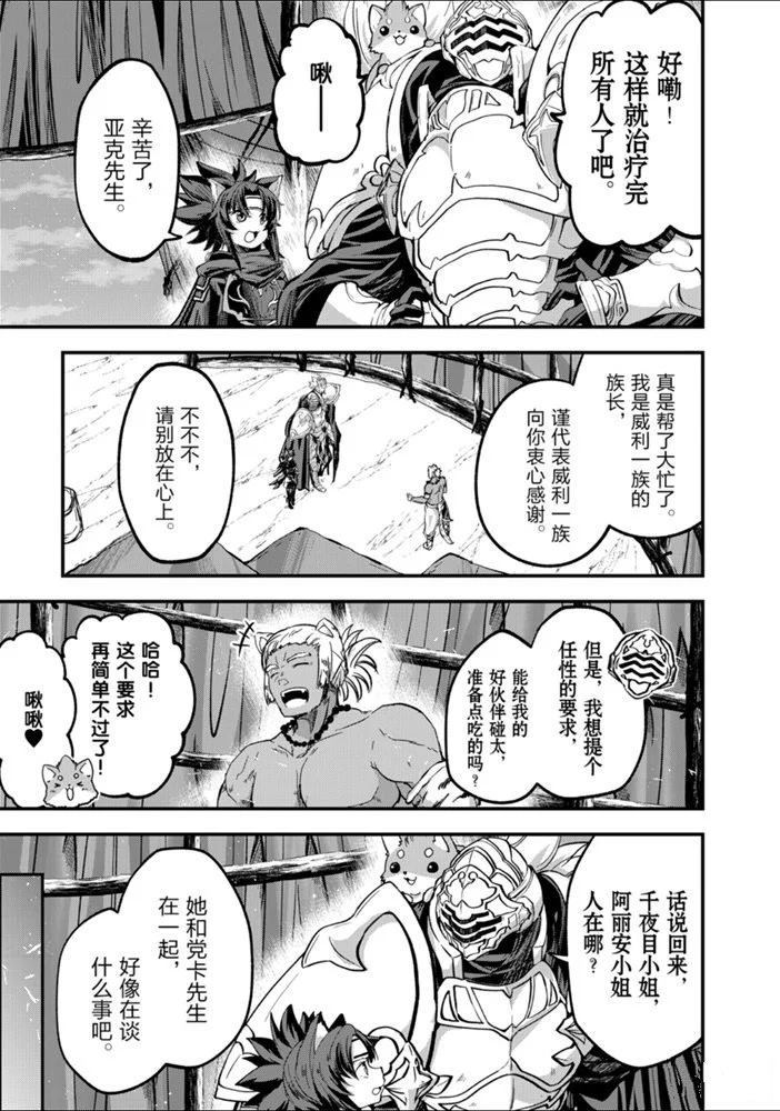 《骸骨骑士大人异世界冒险中》漫画最新章节第29话 试看版免费下拉式在线观看章节第【5】张图片